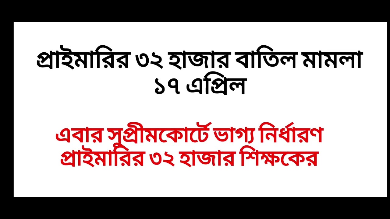Mega update on Primary 32,000 job cancellation case | Will 32,000 be cancelled before the election?