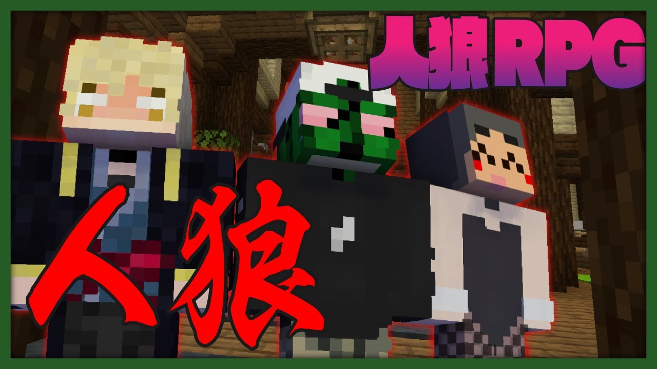 ついに人狼を引いたぐちつぼ！初日占いだけはしないでくれよな！【人狼RPG - マインクラフト】