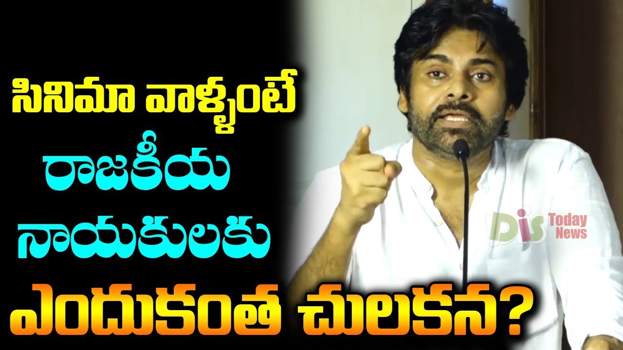 Pawan Kalyan Serious Comments On Political Comments | Janasena Party | DistodayNews