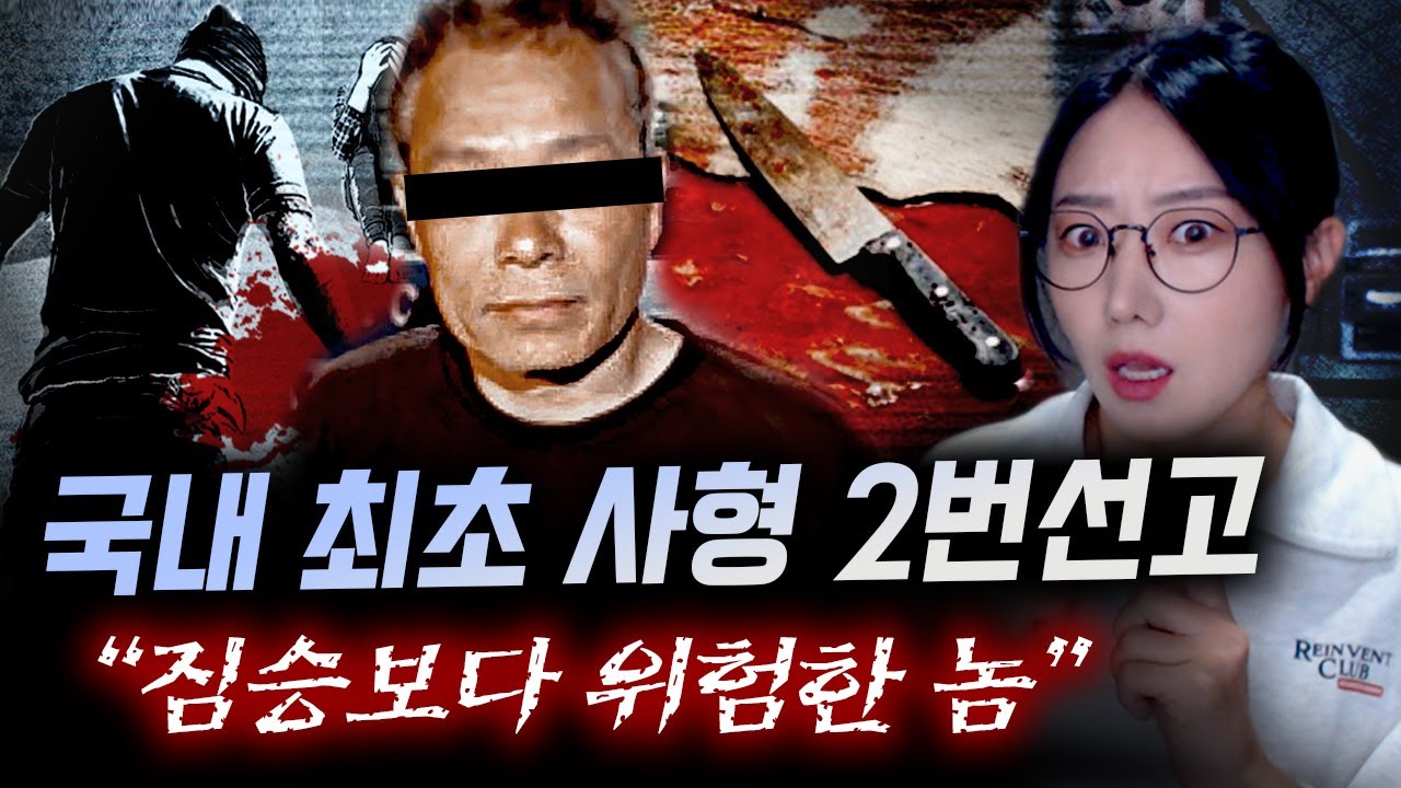 국내 유일무이 2번이나 '사형' 받은 악질 of 악질 전용술, 책까지 쓰고 있다네? | 금요사건파일