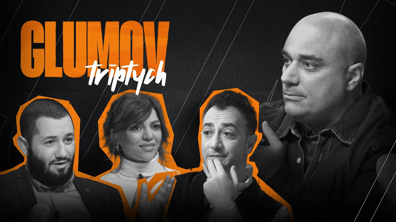 Ինչո՞ւ հայկական պոեզիան չի վաճառվում | Գլումով տրիպտիխ