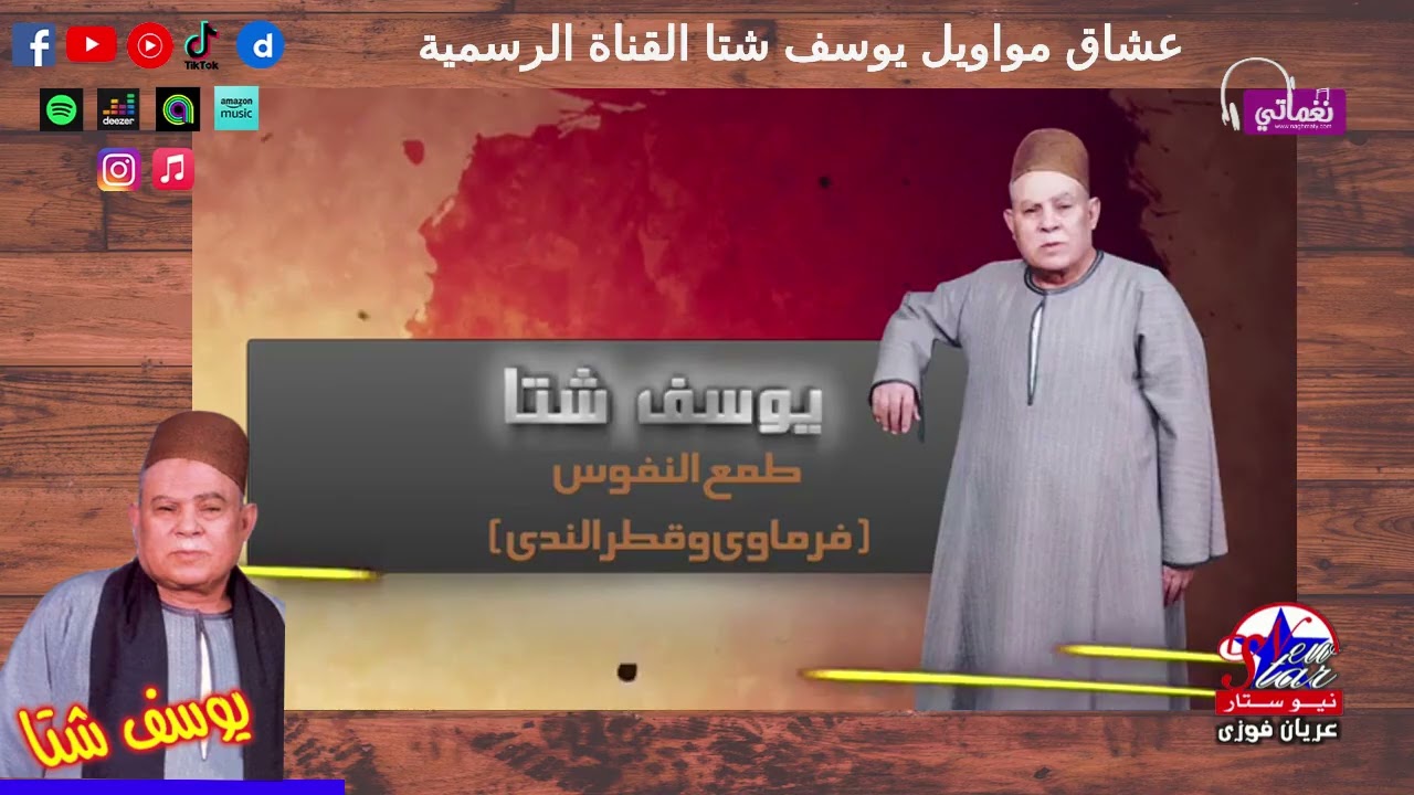 يوسف شتا قصه طمع النفوس قصه موثره جدا