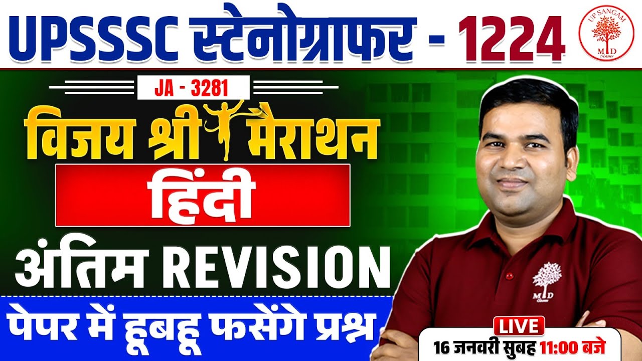 UPSSSC STENO HINDI MARATHON CLASS 2026 | STENO HINDI MARATHON | STENO HINDI CLASS | HINDI MARATHON