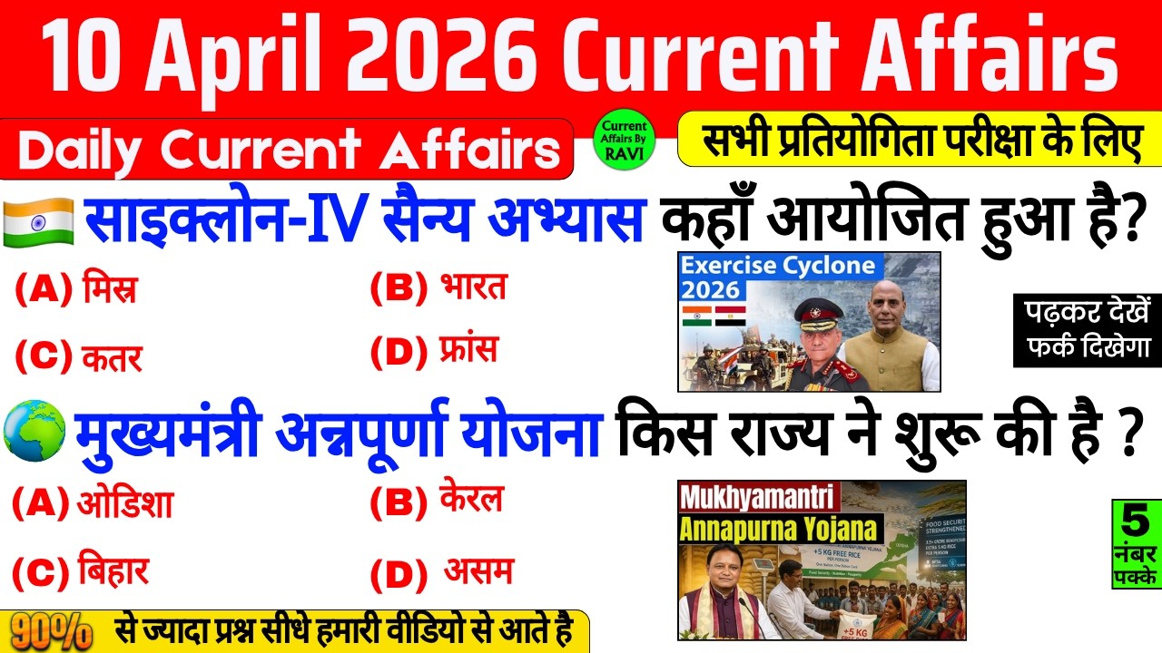 10 April 2026 Current Affairs | Current Affairs Today | Current GK SSC Railway UPSC BPSC POLICE NTPC