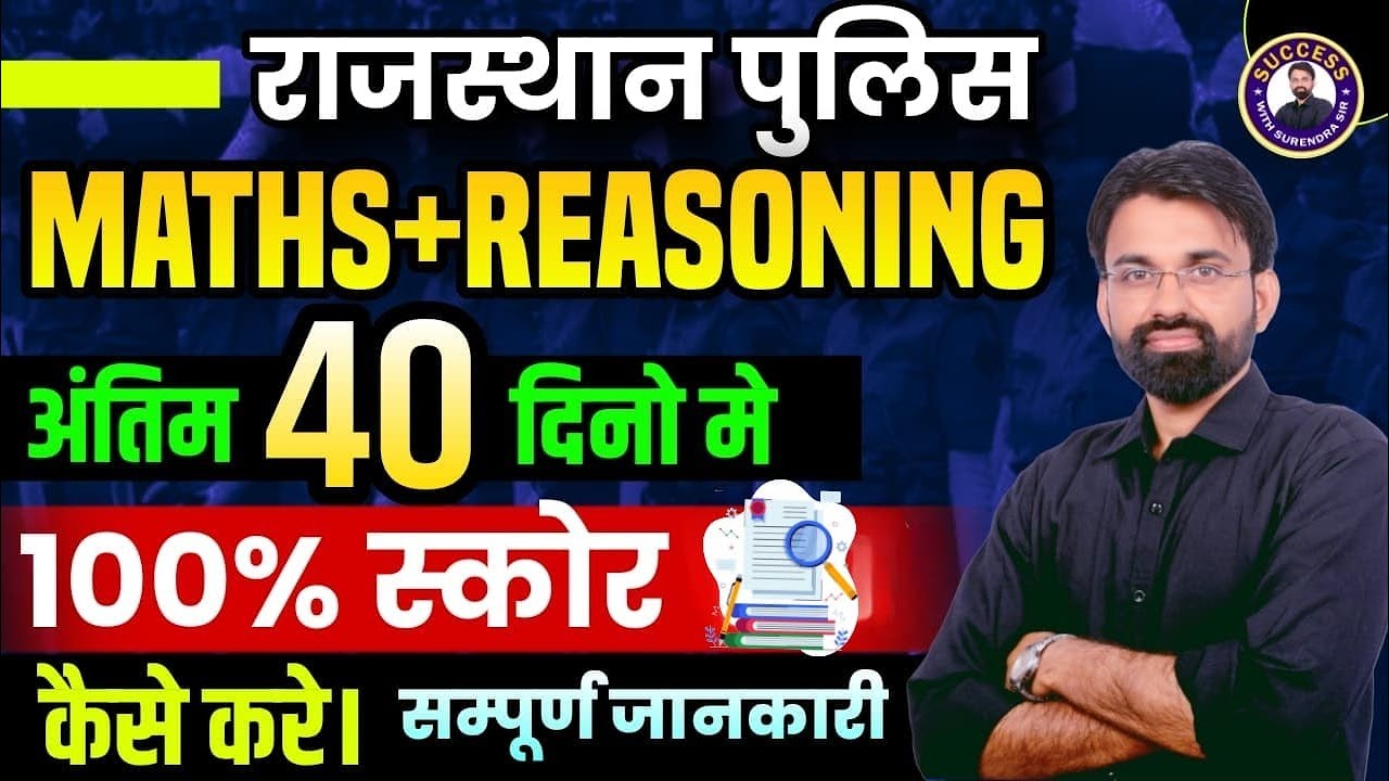 Rajasthan Police New Vacancy 2025 | Maths & Reasoning Last 40 Days Strategy | Raj Police Preparation