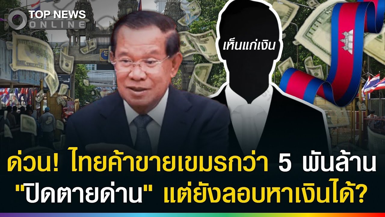 จับได้แล้ว ไทยทรยศชาติ! 