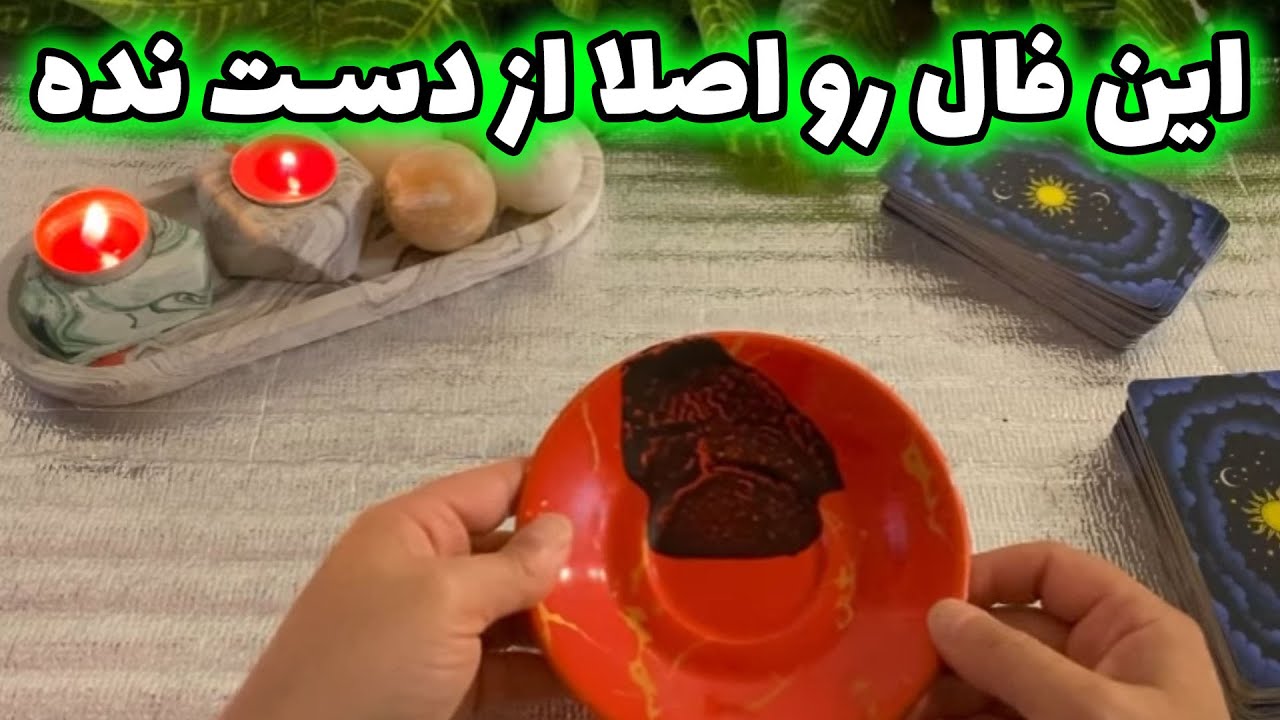 فال با بهار - این فال رو اصلا از دست نده