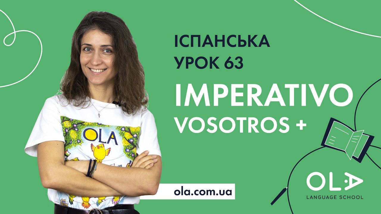Урок 63 - IMPERATIVO afirmativo VOSOTROS+ наказовий спосіб на ВИ в іспанській мові