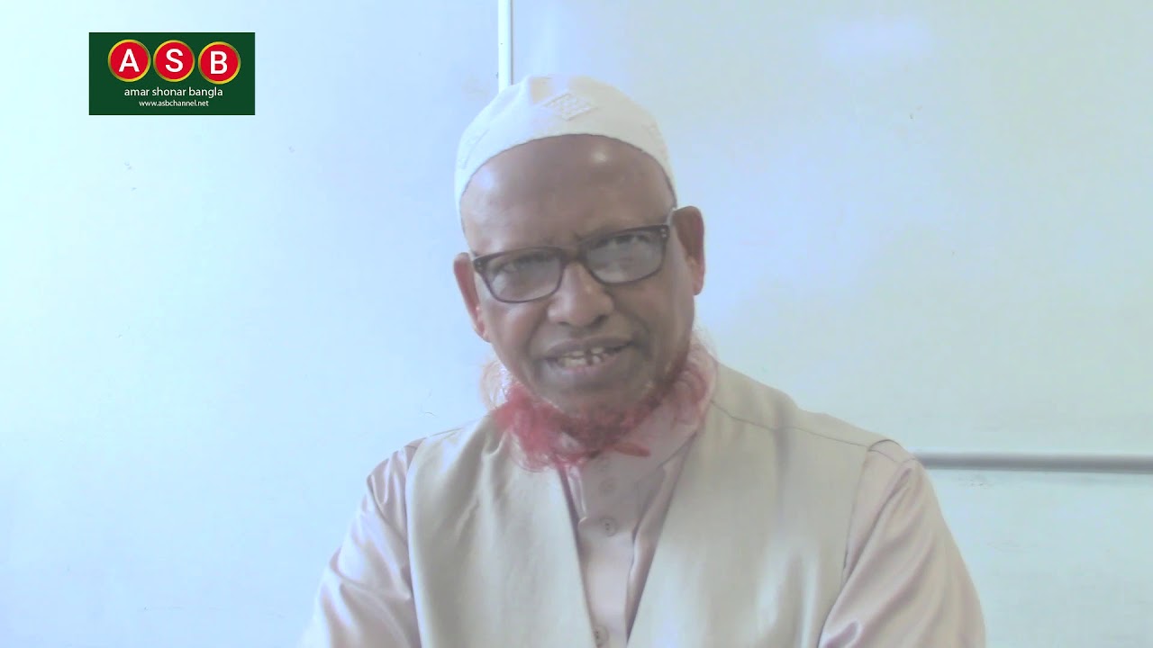 মোহাম্মদ সাঃ এর জীবন থেকে শিক্ষা:-  আলোচক: অধ্যাপক মফিজুর রহমান