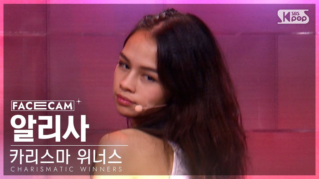 [4회/페이스캠] 카리스마 위너스 | #알리사 #ALYSSA ♬뚜두뚜두-BLACKPINK(블랙핑크) #리벤지배틀