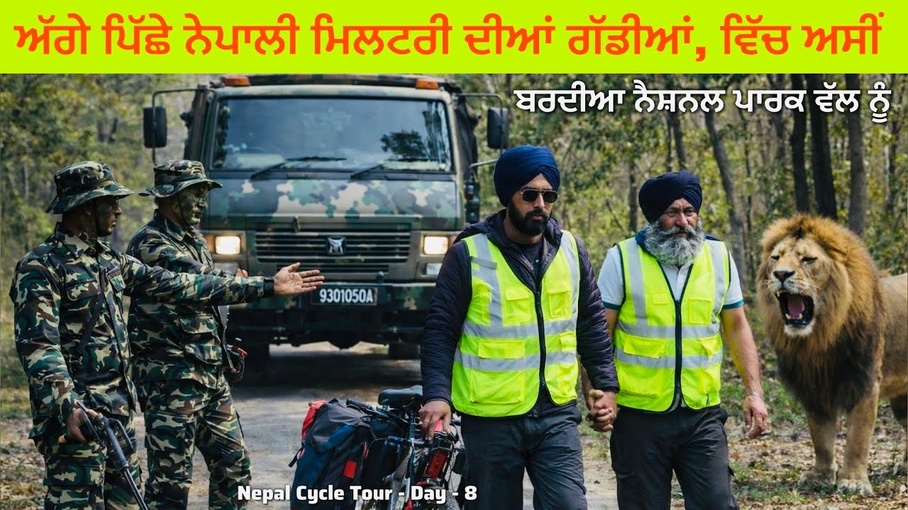 ਨੇਪਾਲੀ ਮਿਲਟਰੀ ਨੇ ਜੰਗਲ ਪਾਰ ਕਰਾਇਆ🪖| ਬਰਦੀਆ ਨੈਸ਼ਨਲ ਪਾਰਕ ਵੱਲ ਨੂੰ 🌳| Nepal Cycle Tour | Garry Toor Vlogs