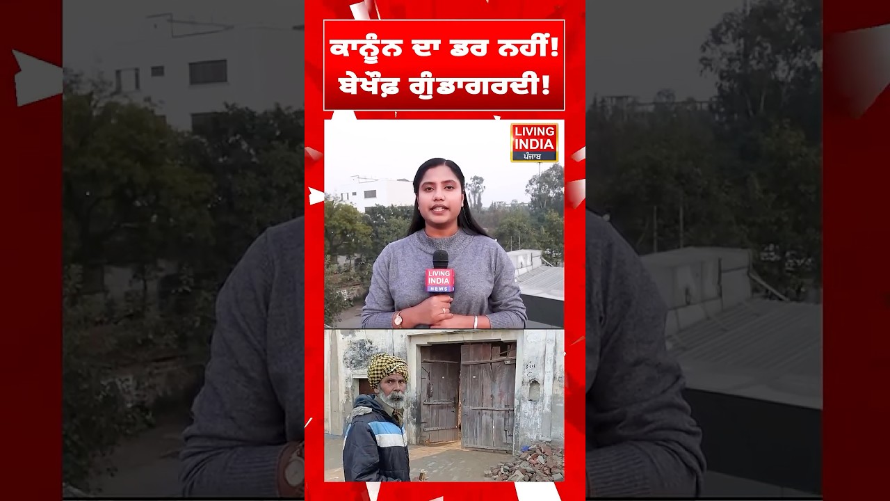 Barnala News | ਕਾਨੂੰਨ ਦਾ ਡਰ ਨਹੀਂ ! ਬੇਖੌਫ਼ ਗੁੰਡਾਗਰਦੀ ! Punjab Police | Clash Video | Pind