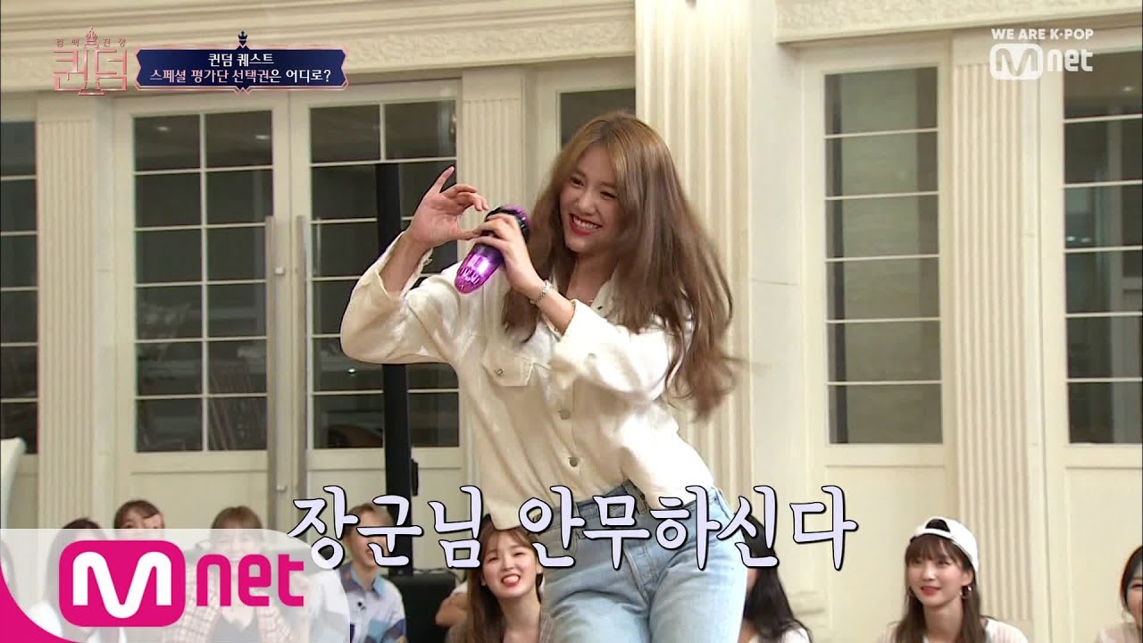 [ENG sub] [8회] 진격하는 혜정장군은 '사랑스러워'ㅣ퀸덤 방석 퀴즈 #3 컴백전쟁 : 퀸덤 8화
