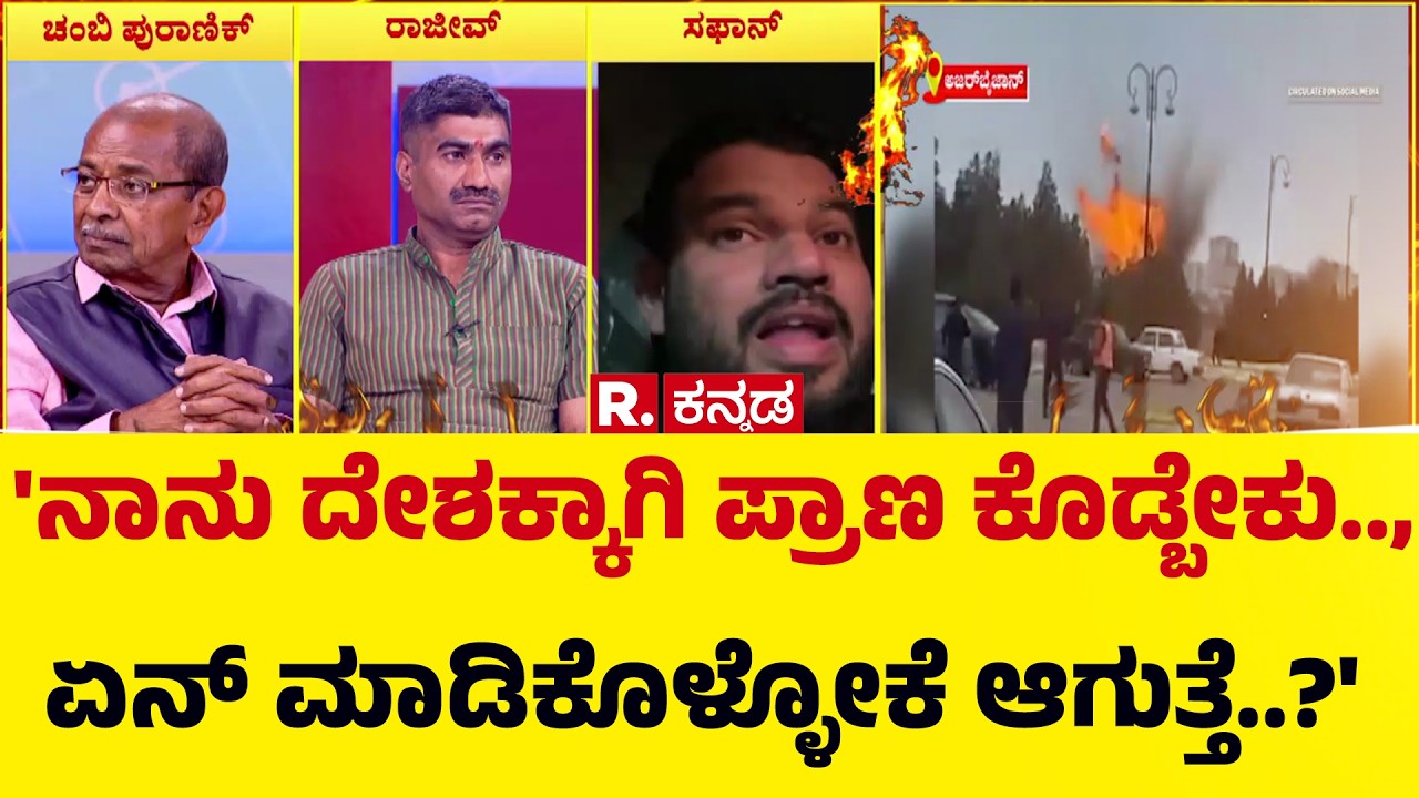 US-Israel Vs Iran War : 'ನಾನು ದೇಶಕ್ಕಾಗಿ ಪ್ರಾಣ ಕೊಡ್ಬೇಕು.., ಏನ್ ಮಾಡಿಕೊಳ್ಳೋಕೆ ಆಗುತ್ತೆ..?' | Mahabharata