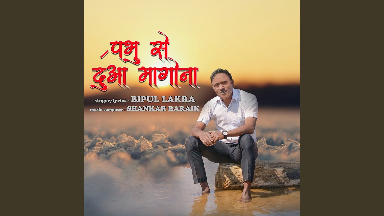Prabhu Se Dua Maangona