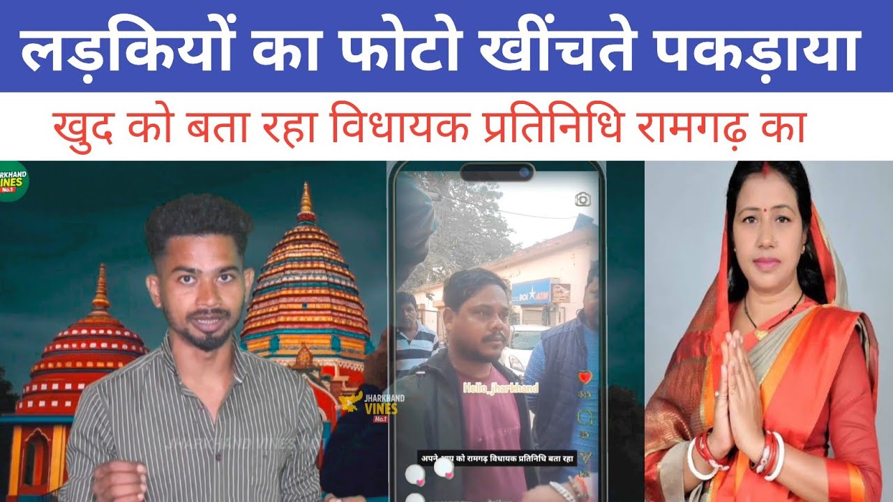 &ldquo;रजरप्पा मंदिर में हड़कंप &ndash; फोटो खींचते ही मचा बवाल!&rdquo;@jharkhandvinesno1 