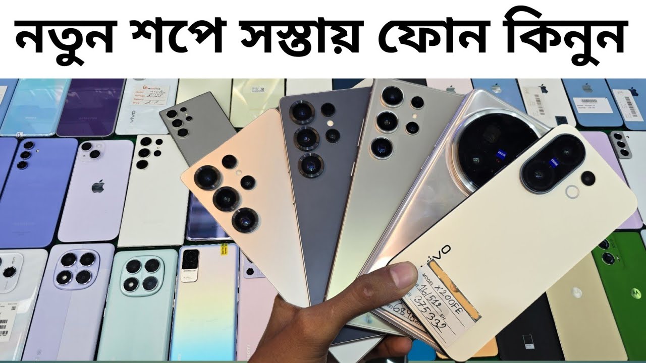 Used phone price in Bangladesh 2026 🔥 Used phone price in Bangladesh 