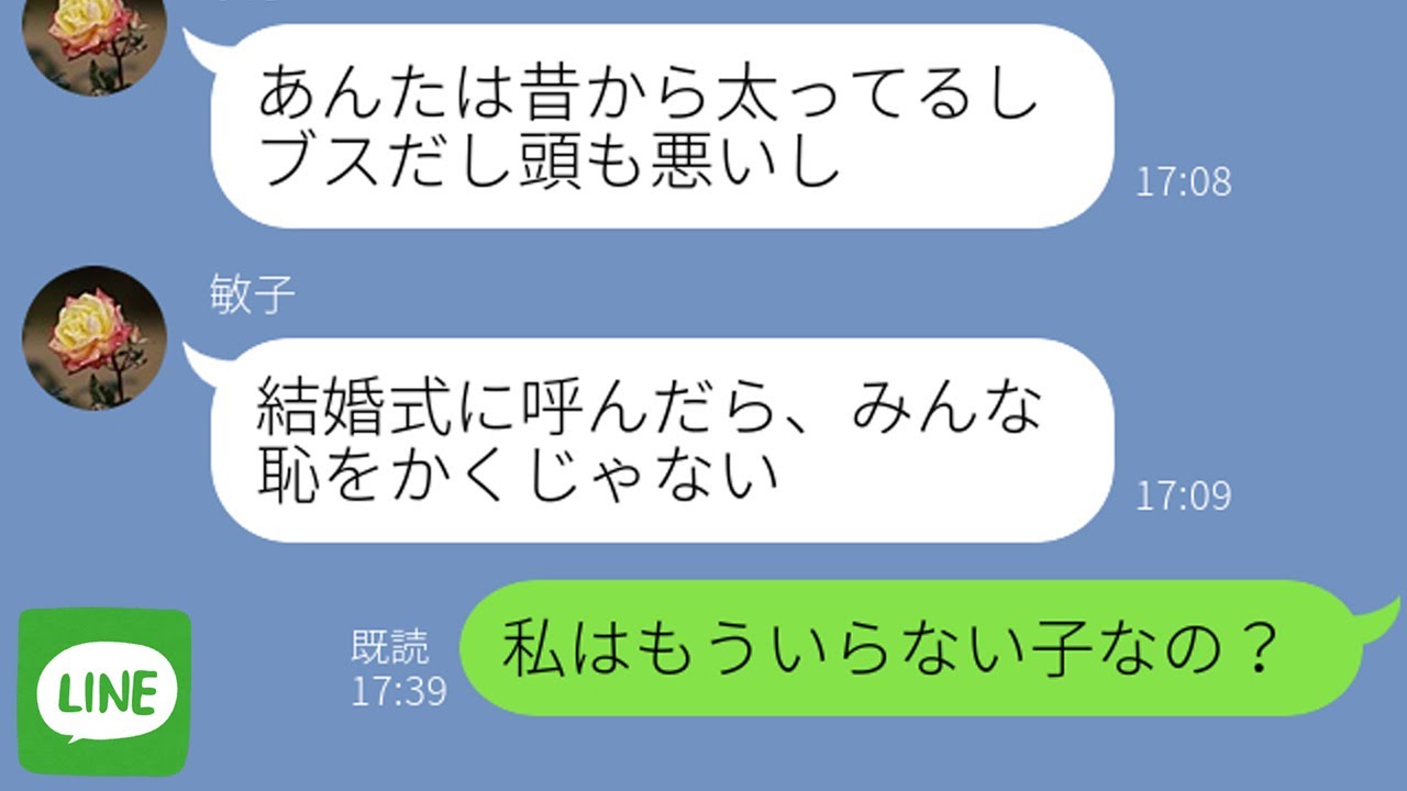 【LINE】美人の姉を溺愛する両親。ブスな妹の私は差別され、結婚式も拒否された→でも私が海外で成功したと知った途端、母の態度が急変し…【スカッとライン修羅場】