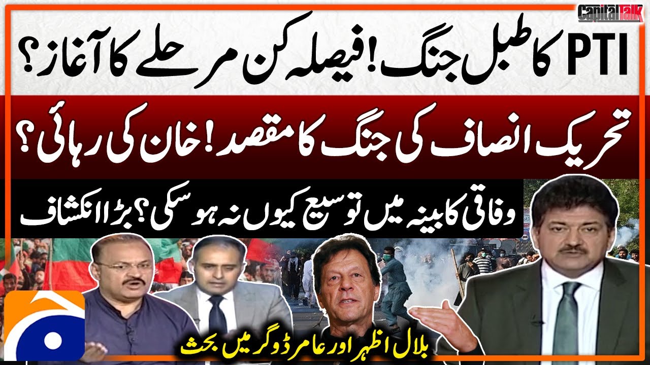 Final Stages of PTI struggle - Imran Khan's release - Big Revelations - Hamid Mir - Capital Talk