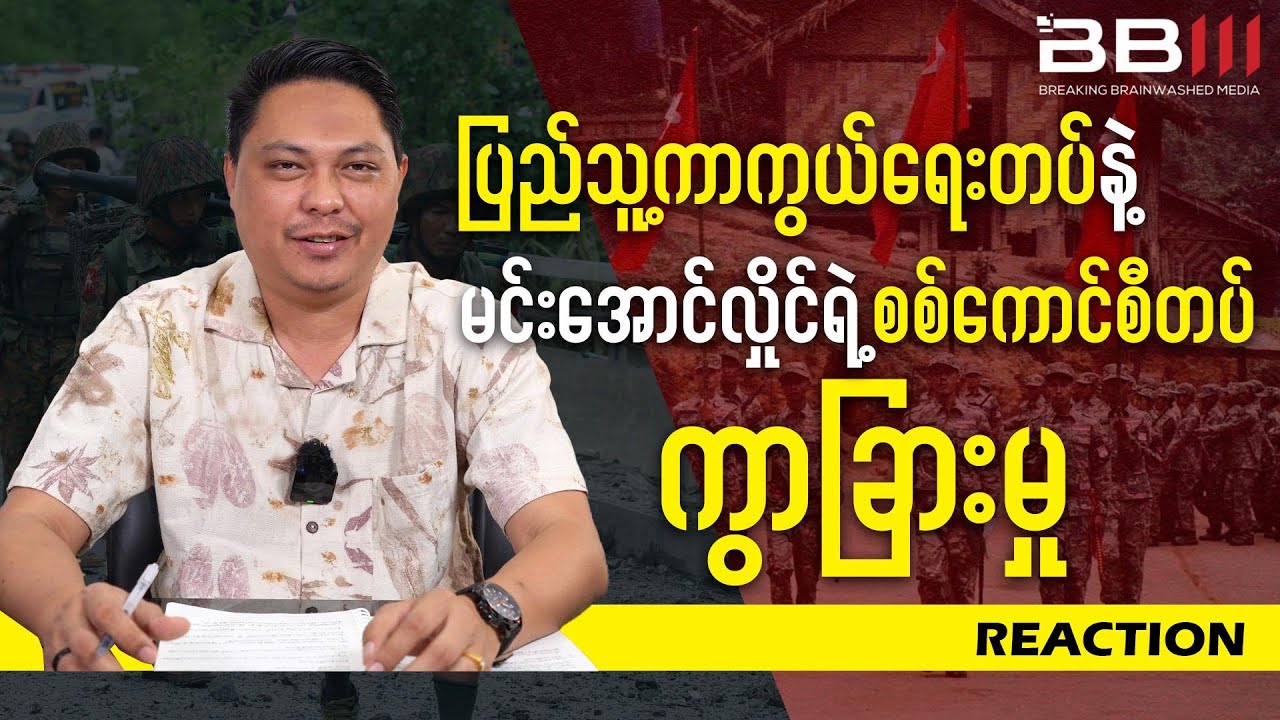 PDF vs Min Aung Hlaing’s Military Junta: What’s the Difference?