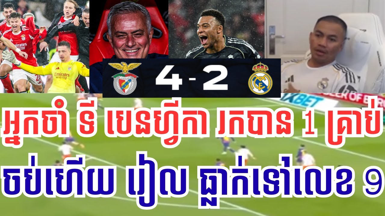 រៀល ម៉ាឌ្រីត VS បេន ហ្វី កា | អធិរាជ ស ថ្ងៃនេះ បាក់មុខ ហេីយចាញ់គេ 4-2