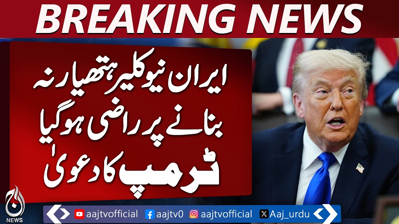 Trump Iran Talks | Nuclear Deal Progress | US Iran Negotiations | Middle East Update - Aaj News