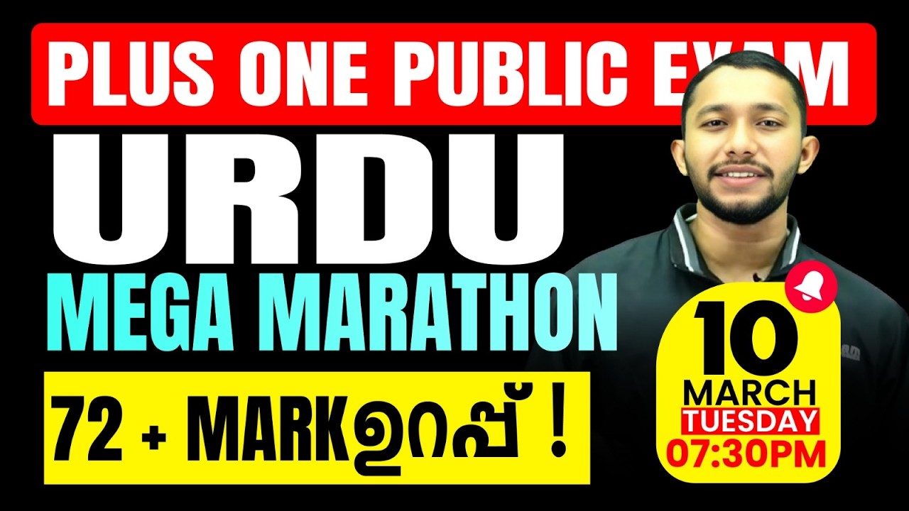 Plus One Public Exam | Urdu | Mega Marathon | 72+ Mark ഉറപ്പ് | Exam Winner