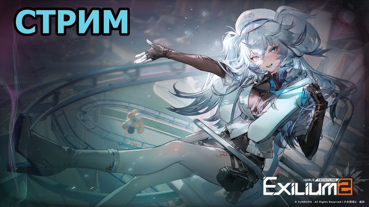 Girls Frontline 2: Exilium - Стрим №27. Собираем последние колапсы перед Линд.