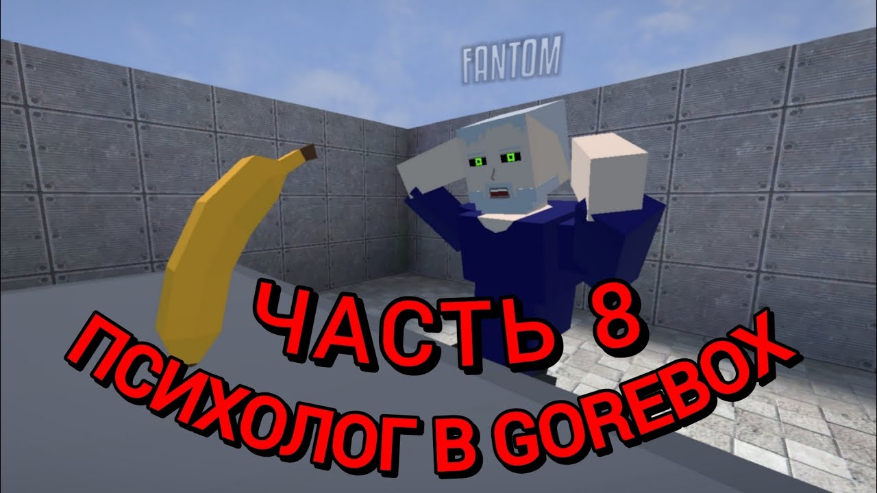 GoreBox ПСИХОТЕРАПИЯ ЧАСТЬ 8 Мемы Горебокс. Meme GoreBox. #мем #memes #gorebox