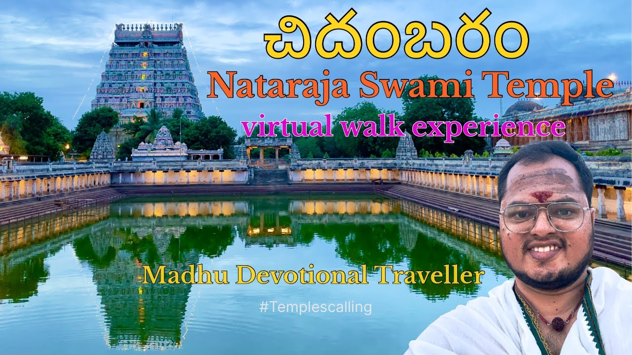 Nataraja Swami Temple | Chidambaram | Madhu Devotional Traveller | Virtual Temple Yatra￼ |Teluguvlog