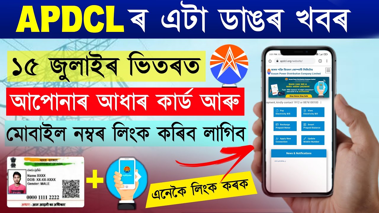 APDCL Aadhar link /Update Consumer Mobile Number Apdcl / Apdcl Consumer details update online