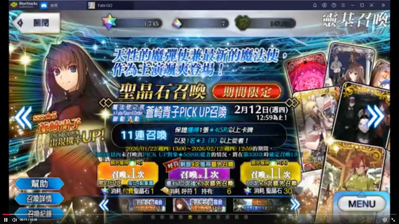 FGO蒼崎青子池打死不退的抽