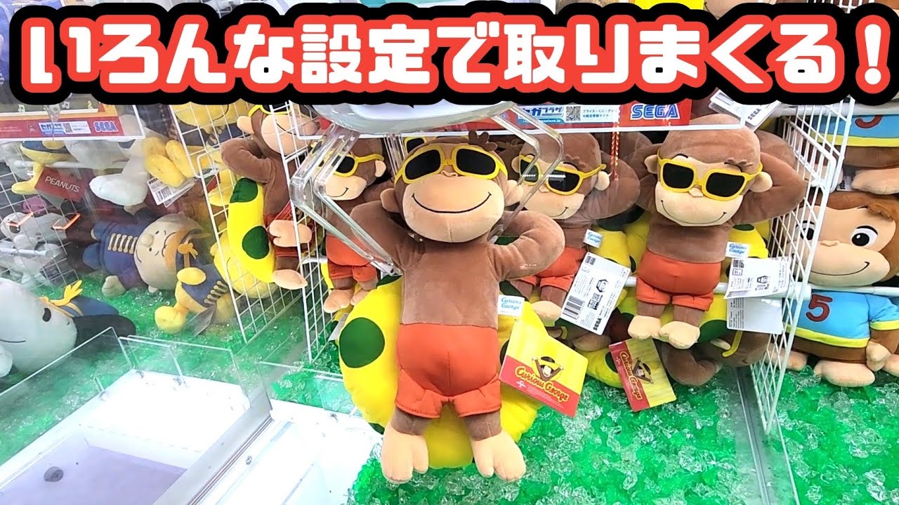 夏休み突入！ワクワクが止まらないね！【クレーンゲーム・UFOキャッチャー】