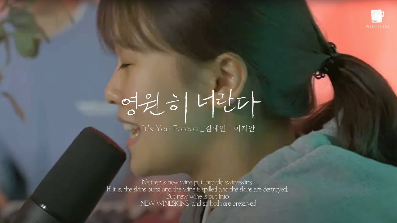 워십클로젯 | 영원히 너란다 | It's You Forever | 십대 찬양
