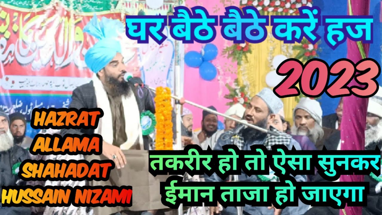 Hazrat Allama Shahadat Hussain Nizami / अजमते वालेदैन कॉन्फ्रेंस 2023 @KGNBIHAR