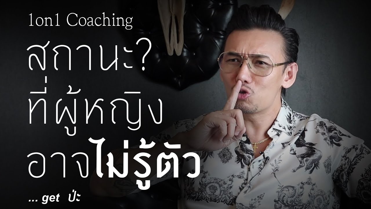 สถานะ?ที่ผู้หญิงอาจไม่รู้ตัว...สถานะถังออกซิเจน get ป่ะ? #daddyCJ