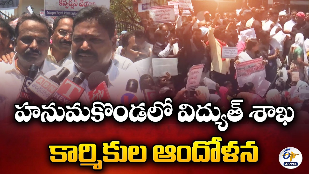 Massive Protest by Electricity Department Workers in Hanumakonda | Over Unaddressed Grievances