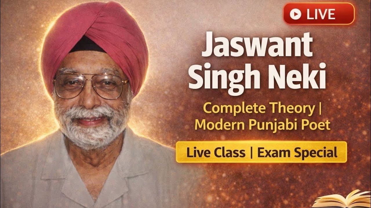 ਆਧੁਨਿਕ ਕਵੀ ਜਸਵੰਤ ਸਿੰਘ ਨੇਕੀ ਦੀ ਪੂਰੀ ਥਿਊਰੀ | Live Class | Exam Special Lecture