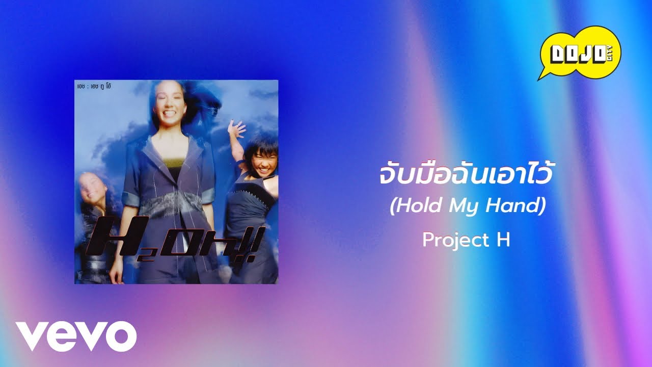 Project H - จับมือฉันเอาไว้ (Hold My Hand) (Official Lyric Video)