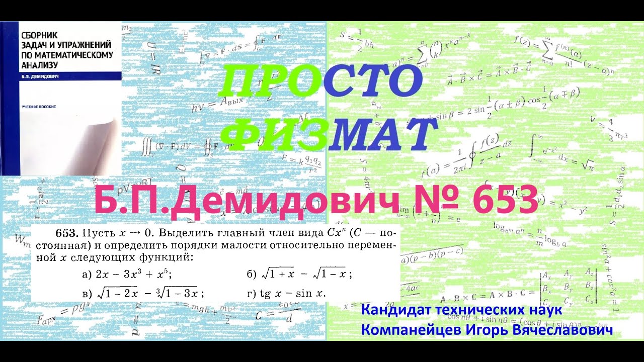 № 653 из сборника задач Б.П.Демидовича (О-символика).