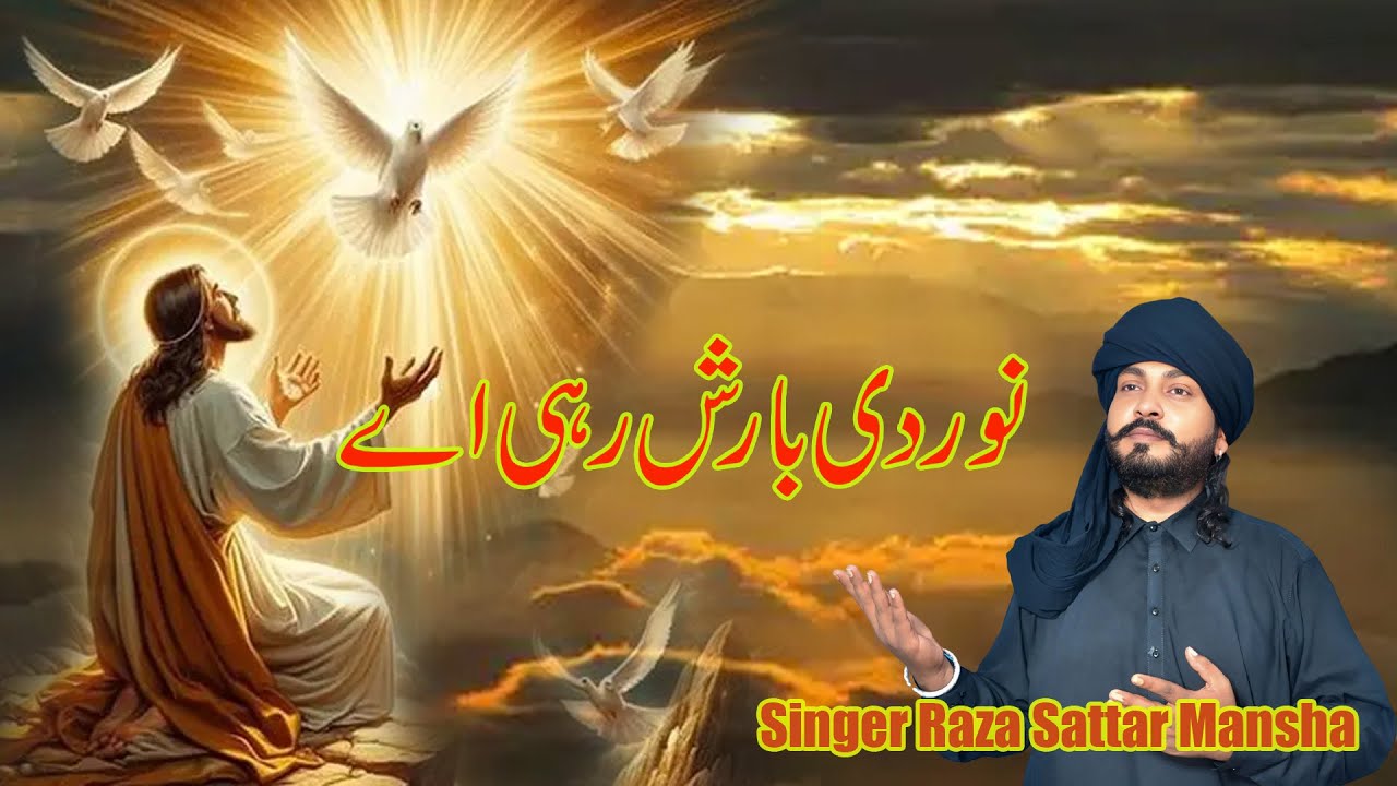 Noor Di Barish Ho Rhi Ay || Singer Raza Sattar Mansha || MJR PRODUCTION