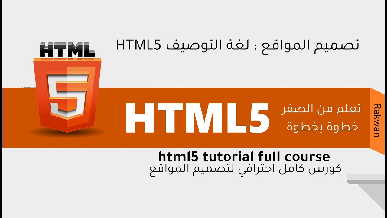 تعلم html5 خطوة بخطوة للاحتراف  التعامل مع الصور image في لغة html باحترافية| الدرس الثالث عشر