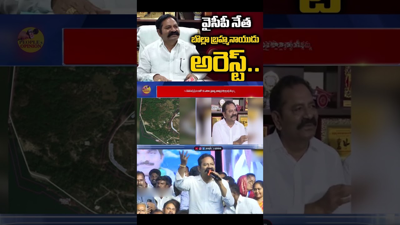 YCP Ex MLA Bolla Brahma Naidu Arrested In Gandipet Govt Land Grab Conspiracy Case | #ysjagan #ysrcp