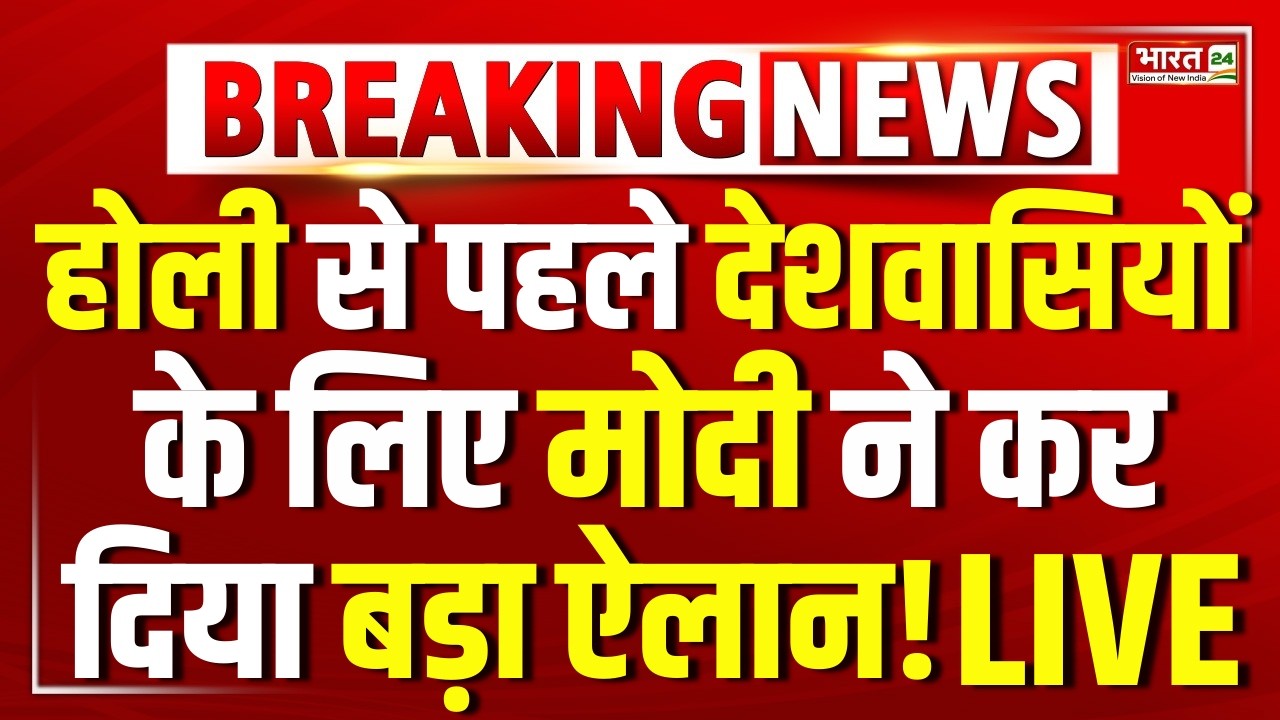 PM Modi Speech LIVE : होली से पहले देशवासियों के लिए मोदी ने कर दिया बड़ा ऐलान! | Modi Speech Viral