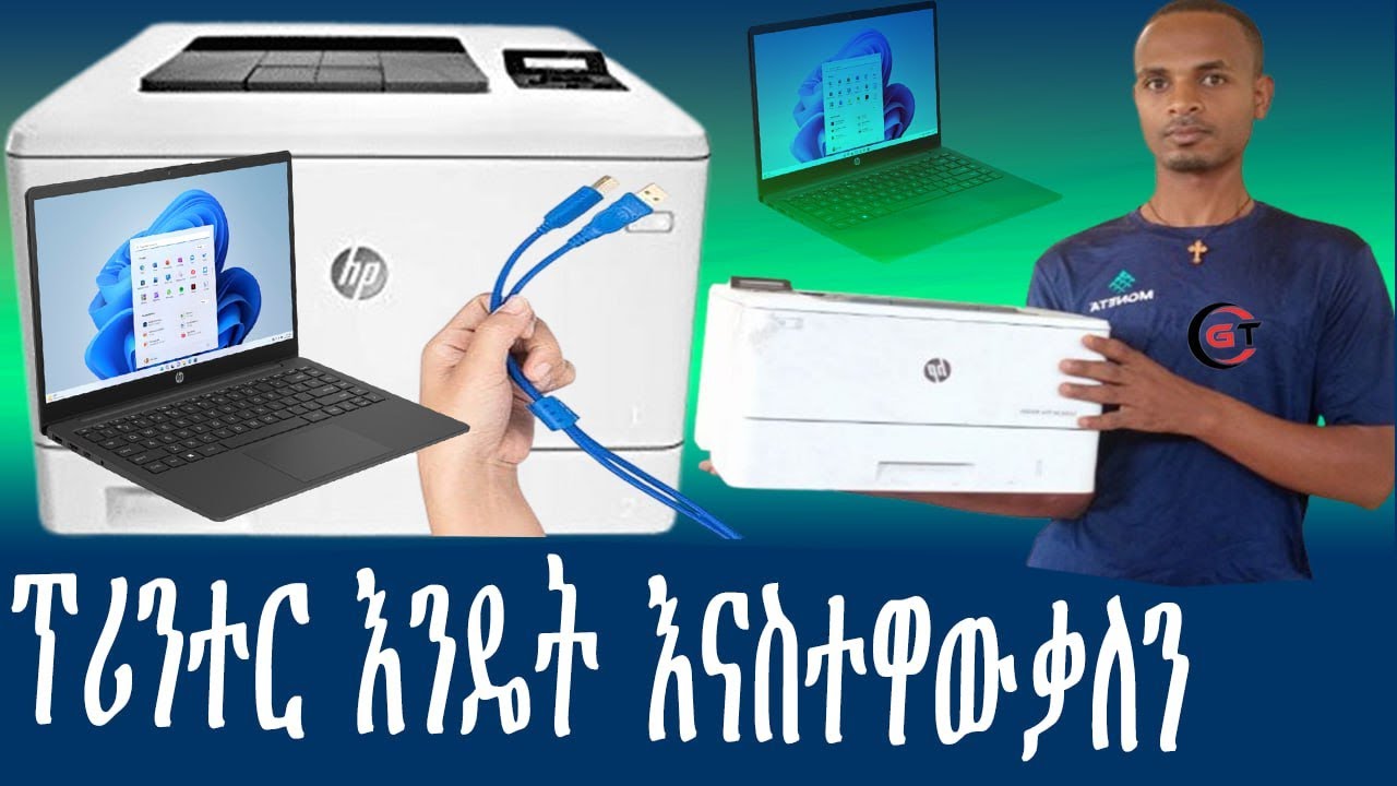 ፕሪንተር ማሽን /ኮፒ ማሽን/ ፋክስ ማሽን /ከ ኮምፒተር ጋር እንዴት ማስተዋወቅ እንችላለን?/How to Connect a Printer and a Computer