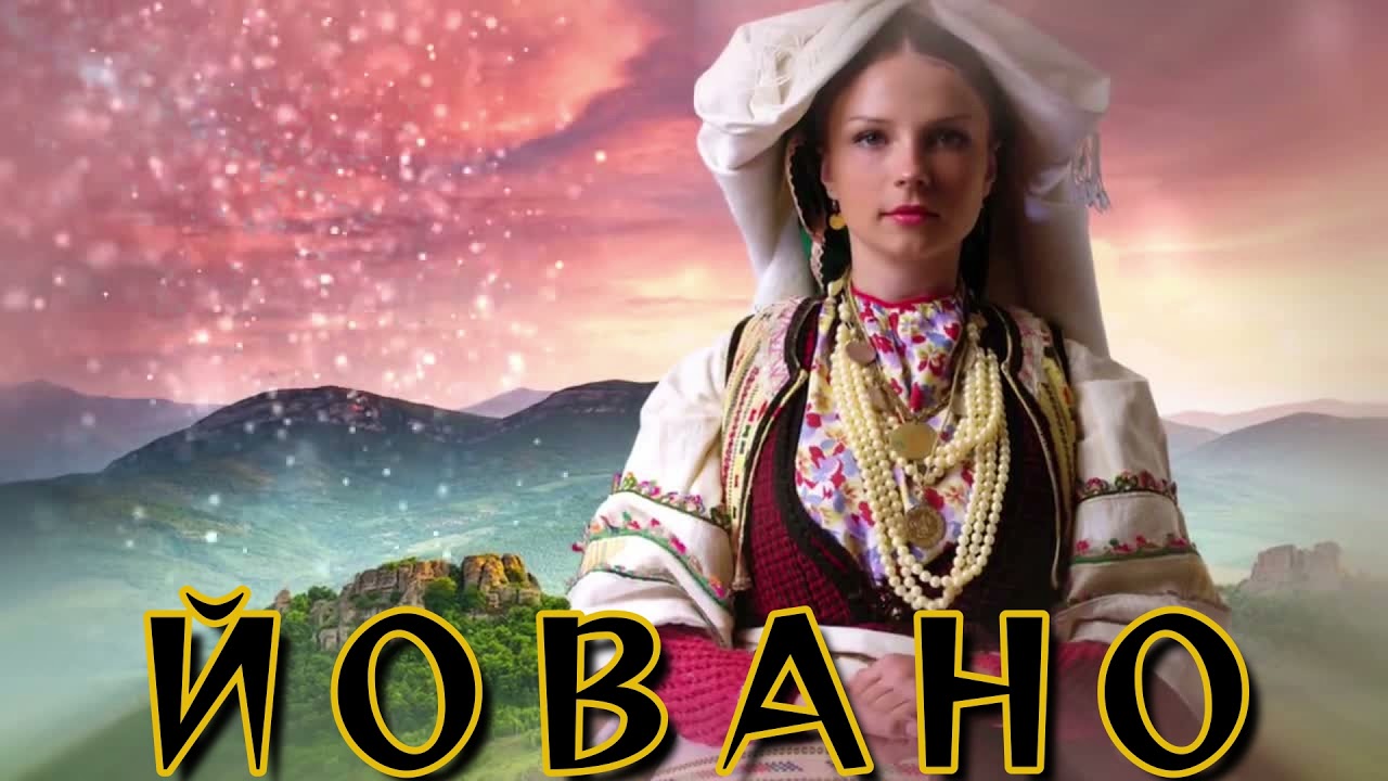 BRATЯТА & Boryana Vasileva - ЙОВАНО | YOVANO