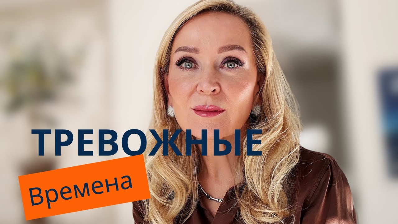 Что нас ожидает и что с этим делать? Прямой эфир по вторникам в 18:00 по Парижу. 