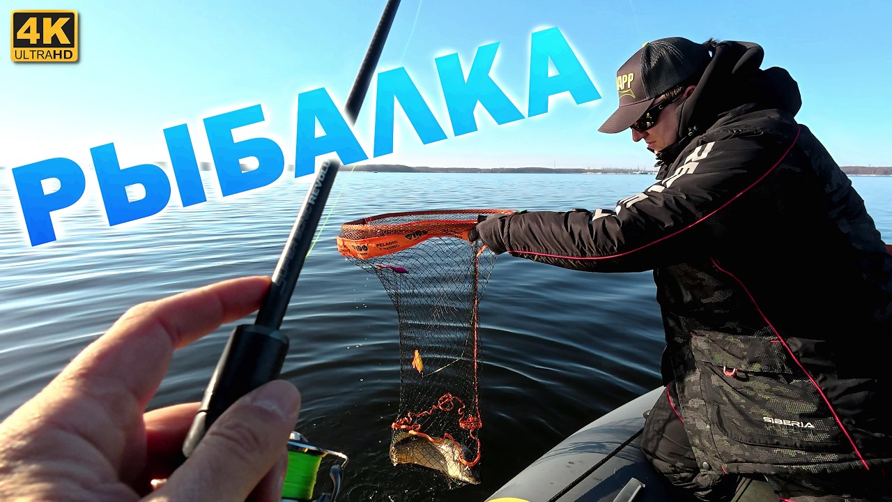 Рыбалка с лодки в МАРТЕ и РЫБОЛОВНЫЙ КОСТЮМ для ВЕСНЫ 2026!