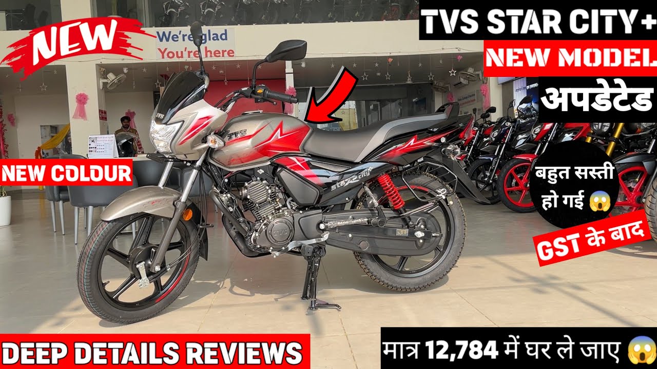 सस्ती हुई 2026 New Tvs Star City+ Base Model New Color - 🔥नई ऑन रोड किमत के साथ