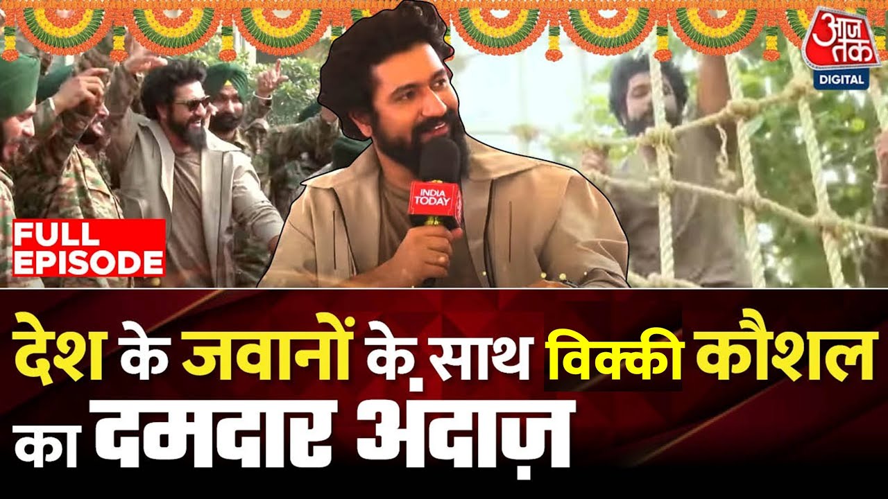 Diwali Celebration With Sam Bahadur: आओ मिलकर दीया जलाएं, सैम बहादुर स्पेशल | Vicky Kaushal | AajTak